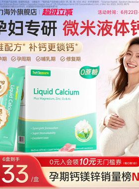 【官旗】宝嘉力液体钙镁锌D3K2孕妇钙成人孕期哺乳补钙女性非钙片