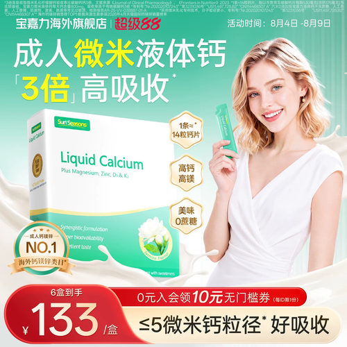 宝嘉力液体钙官方旗舰店