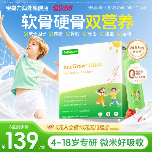 微米液体钙 草莓味更好喝