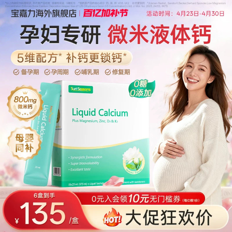 【官旗】宝嘉力液体钙镁锌D3K2孕妇钙成人孕期哺乳期补钙女性钙片