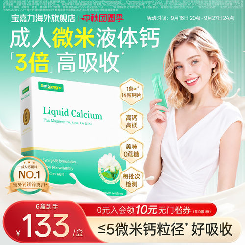 宝嘉力液体钙官方旗舰店