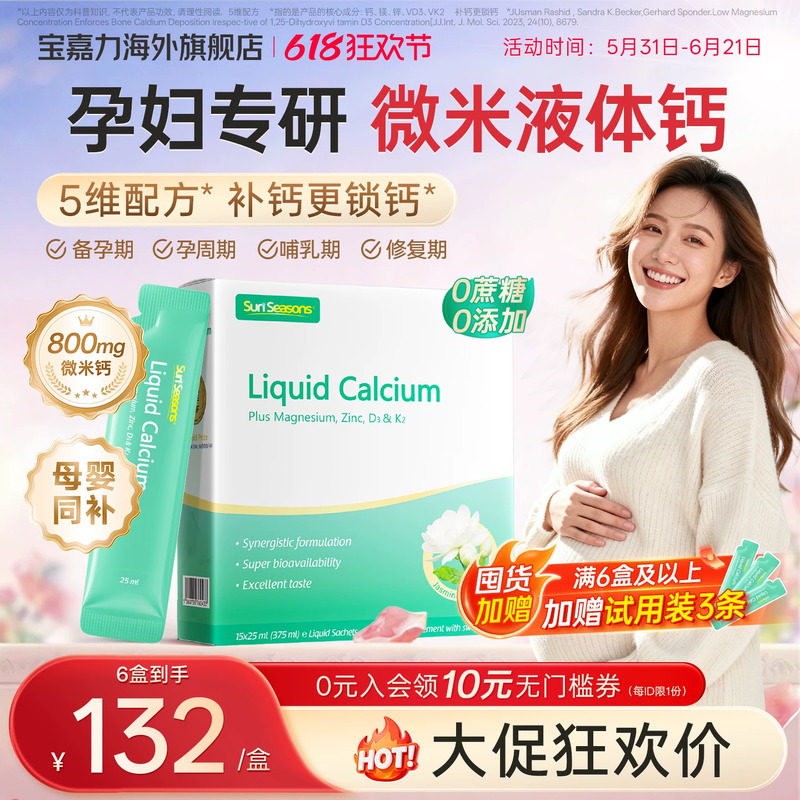 【官旗】宝嘉力液体钙镁锌D3K2孕妇钙成人孕期哺乳期补钙女性钙片