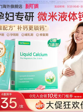 【官旗】宝嘉力液体钙镁锌D3K2孕妇钙成人孕期哺乳期茉莉钙女性