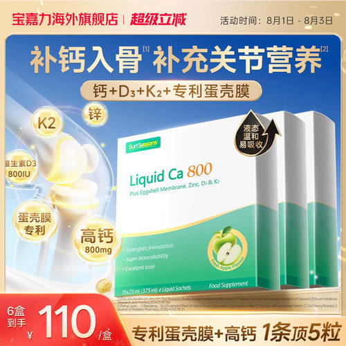 宝嘉力活力钙800运动健身补钙