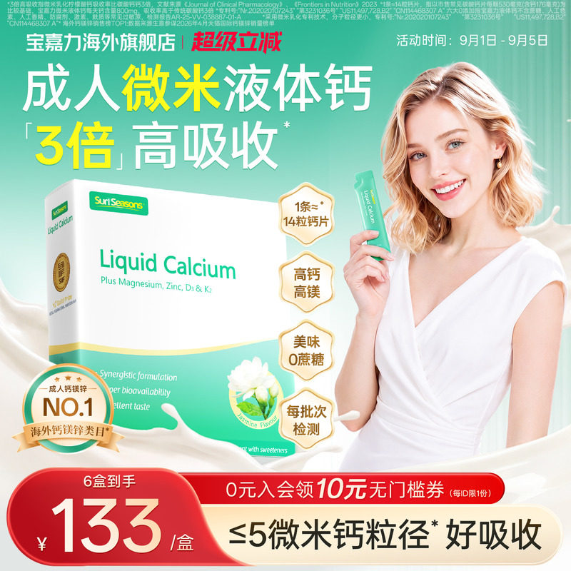 宝嘉力液体钙官方旗舰店图片