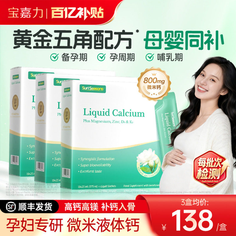 【45条】宝嘉力液体钙镁锌维生素d3k2成人孕妇补钙女性补钙宝嘉丽