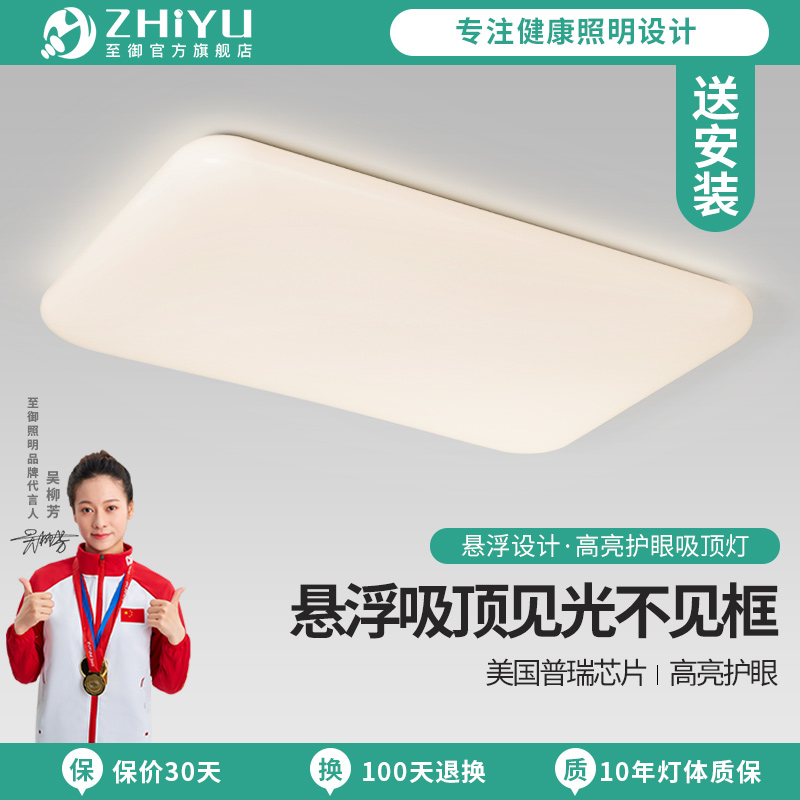 至御简约现代悬浮灯卧室吸顶灯书房全光谱护眼奶油风温馨客厅主灯