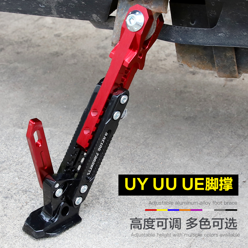 适用铃木UY125 UU125 优驿UE125可调节边撑改装偏撑侧支架斜脚撑