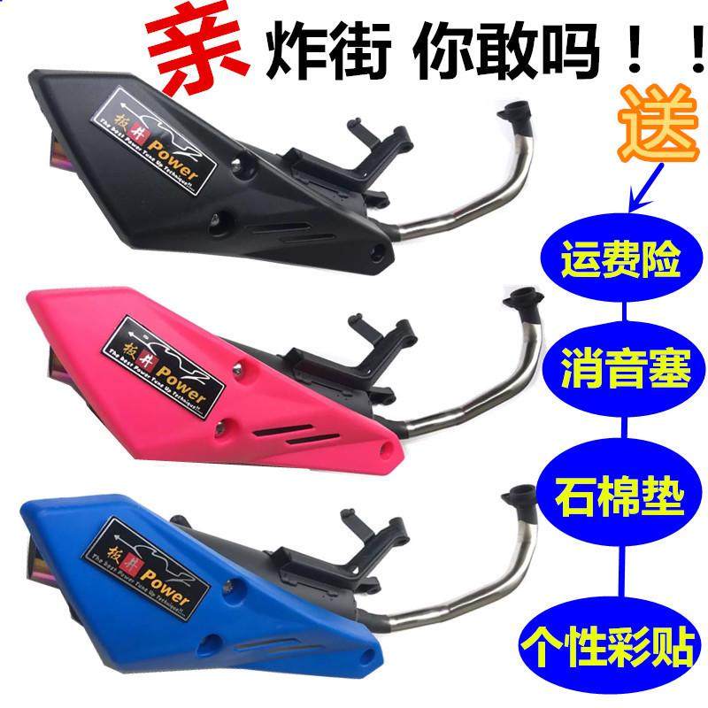 踏板车炸街排气管巧格鬼火板井a8福喜迅鹰125摩托改装gy6排气烟