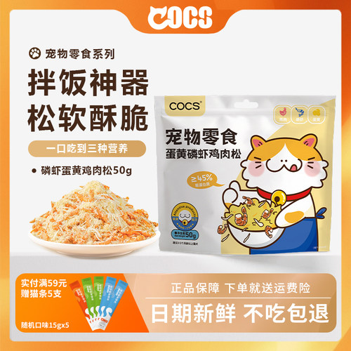 COCS蛋黄磷虾鸡肉松猫粮伴侣
