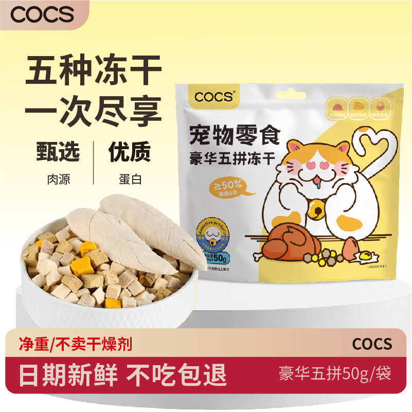 COCS猫冻干鸡肉粒原切猫咪零食鸡小胸蛋黄鸡肝鸭肉粒狗狗猫粮伴侣,宠物/宠物食品及用品,猫冻干零食,淘宝优惠券,粉丝福利购,淘宝优惠卷