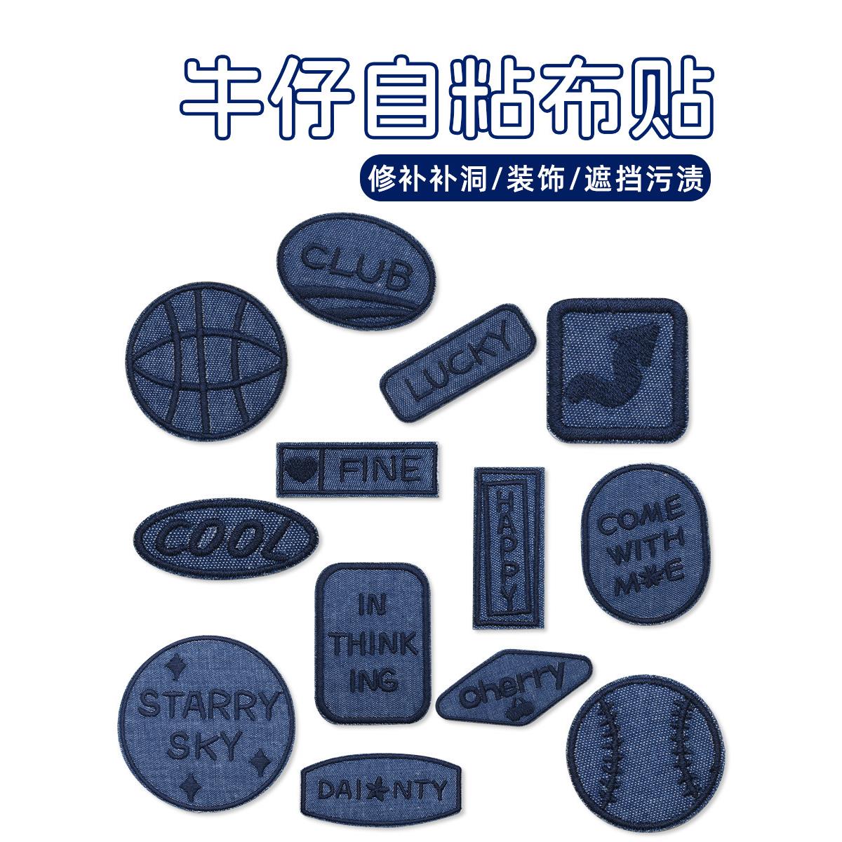 牛仔裤贴片贴片不干胶时尚无缝孔贴片服装绣花布贴片羽绒服孔修补