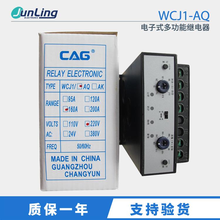 直销WCJ1-AQ 90-160A 220V电子式多功能继电器保护过电流