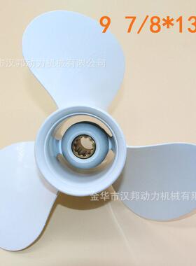 9 7/8 x 1-F船用舷外螺旋桨适用20-0HP 664-45949-02-EL