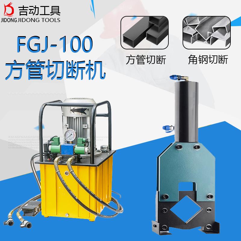 分体式FGJ-100液压方管切断机单孔冲双孔冲圆孔长孔冲孔机