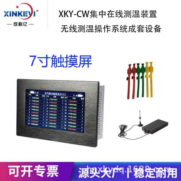 压电缆无线测温装置XKY-ZDT200DS除湿器开关柜wifi温控器