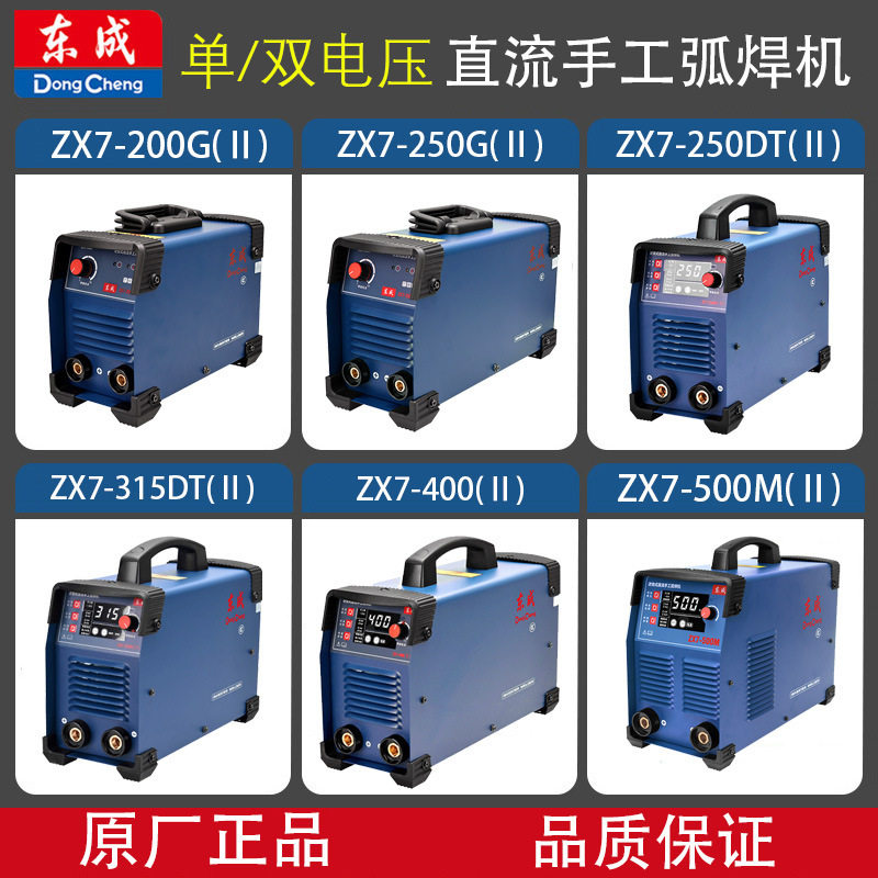 东成电焊机220v家用200/