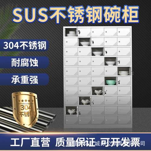 不锈钢餐盘柜餐厅食堂带锁餐具碗筷柜40门多格饭盒储物柜学校职工
