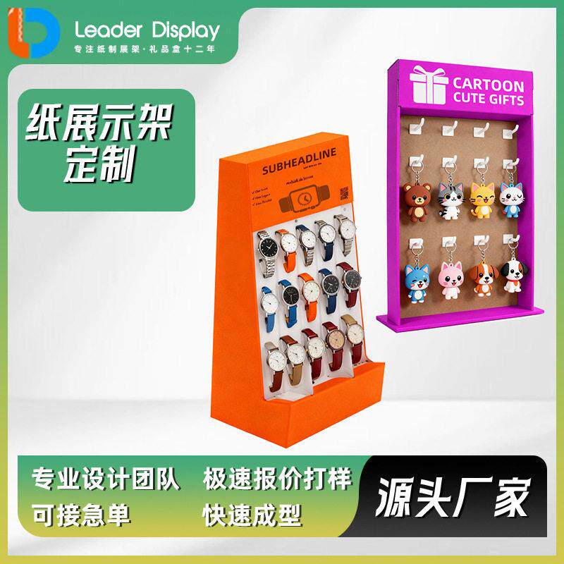 玩具钩纸货架手表挂钩纸质展示架钥匙扣瓦楞纸纸陈列架纸坐台定制
