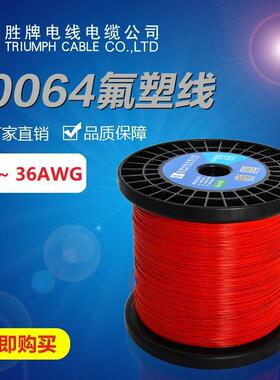 胜牌厂家电风扇冰箱设备用线 胜牌10064-34AWG 电子线检测连接线