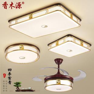 新中式 吸顶灯全铜简约客厅灯具套餐中国风实木餐厅仿古卧室灯5025