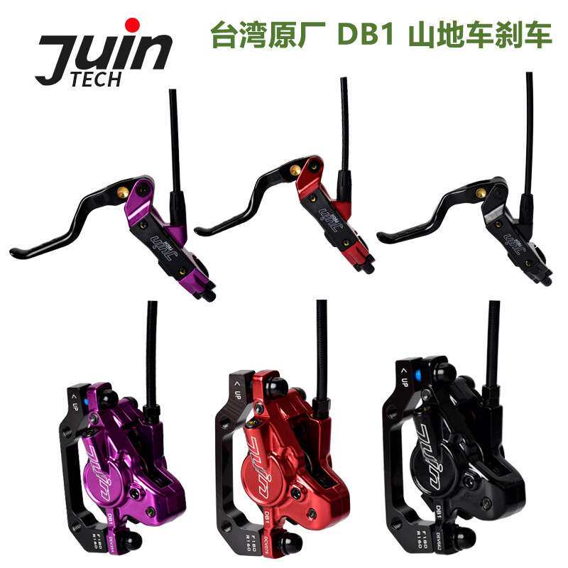 新款JUIN tech DB1油压碟刹车 轻峰改装山地油碟公路车自行车油刹