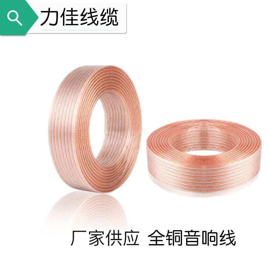 RVH2*100/150/200/250/300芯音响线纯铜喇叭线金银线音频音响线