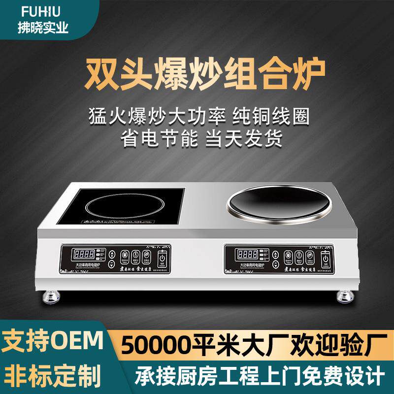 台式商用电磁炉平凹双灶台炒菜熬汤双用餐饮厨房设备大功率电磁灶