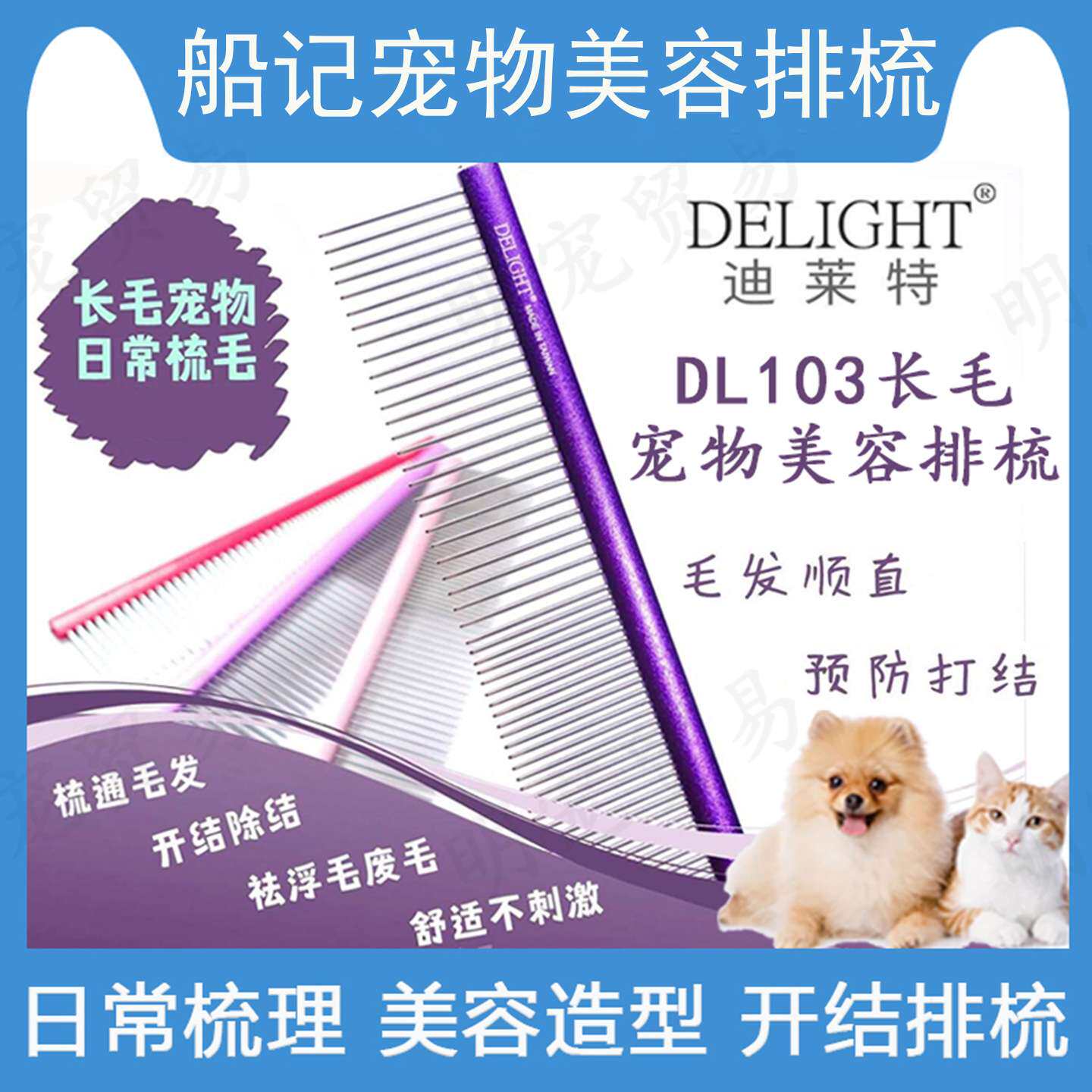 船记Delight宠物排梳狗狗猫梳子泰迪针梳子彩色铝制轻挑毛梳DL103