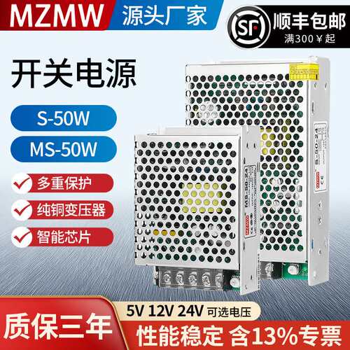 开关电源50W S-50-24/MS-50-12变压器220转24V12V5V直流4A2a安