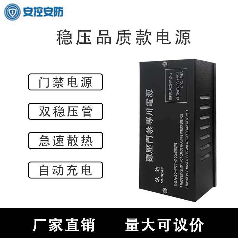 12V5A门禁专用足安电源电源箱门禁控制器变压器延时电插锁磁力锁