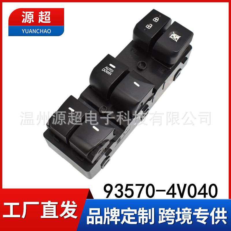 93570-4V040适用现代朗动玻璃升降器开关12-16年款车窗按键4V000