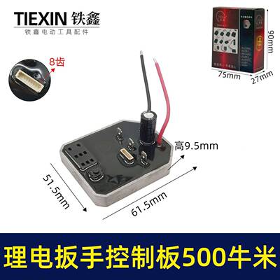 【货号01043】控制板