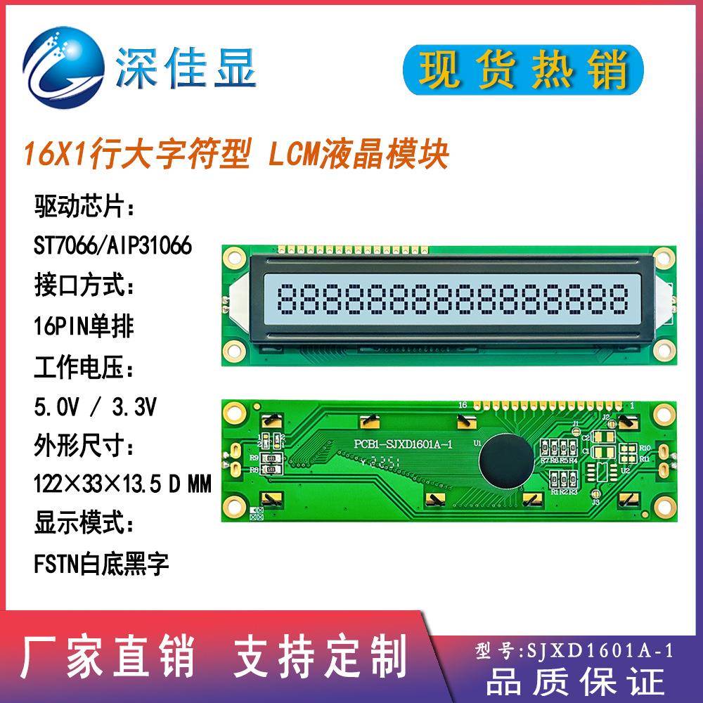 1601lcd字符液晶显示屏 16*1LCM液晶屏FSTN正显3.3V液晶显示屏