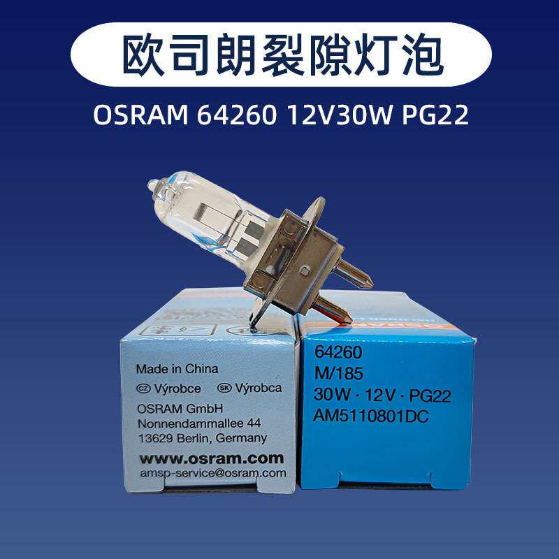 Osram欧司朗灯泡64260 12V30W适用Zeiss蔡司裂隙灯泡3801-20-7040