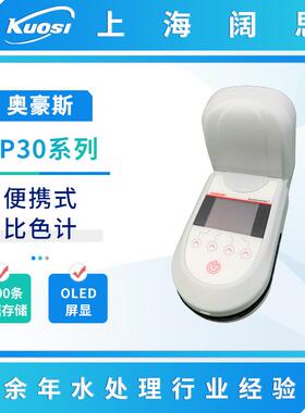 OHAUS奥豪斯AP30/AP40系列便携式工业分析比色计多参数水质分析仪