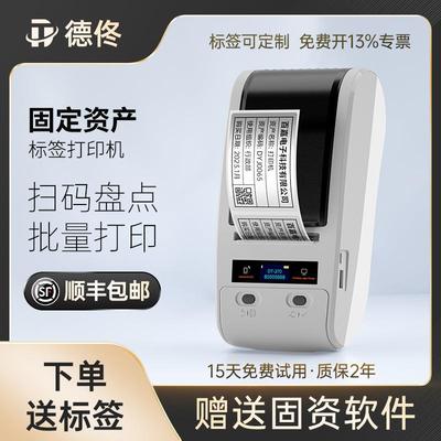 德佟DT-270固定资产标签打印机盘点机固定资产管理系统标签机便携