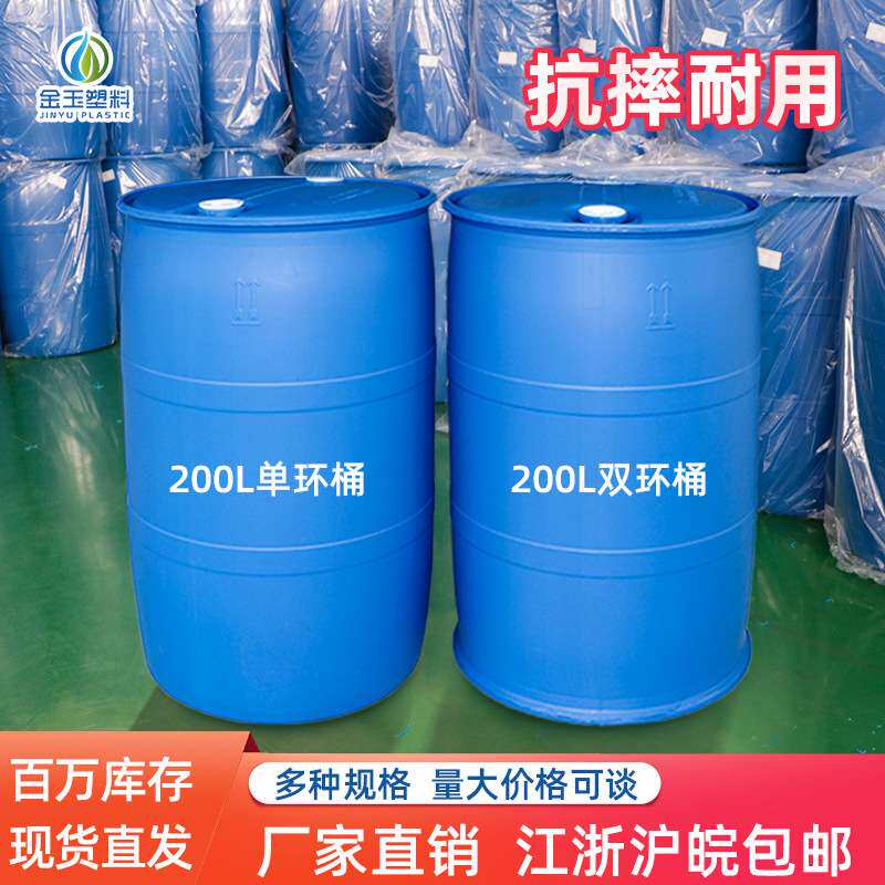 200L塑料油桶水桶加厚小口化工柴油工业废料单环双环桶闭口桶