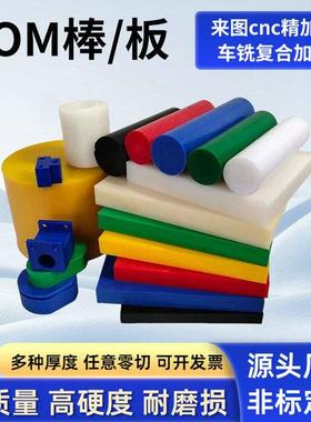 厂家供应零切黑白色POM棒 高强度不变形POM-C赛钢板 彩色聚甲醛棒