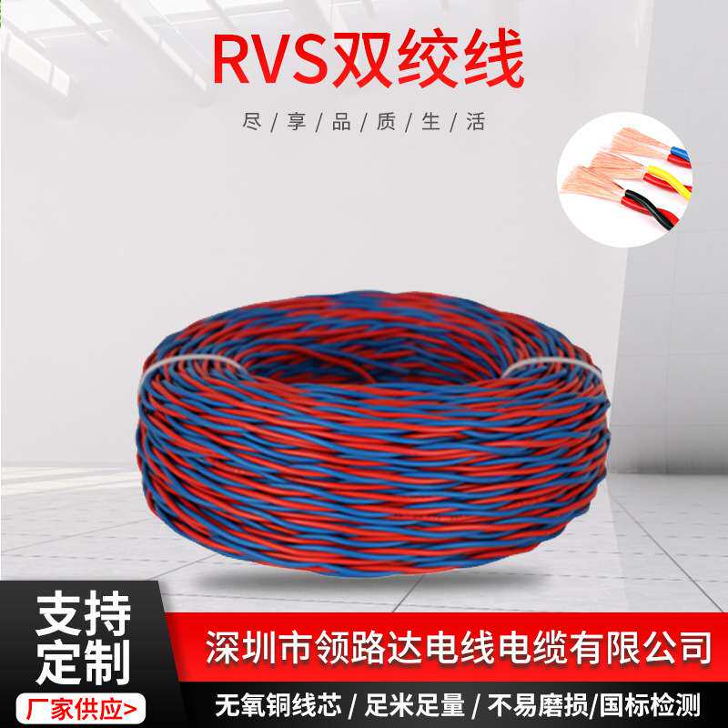 纯铜花线RVS系列2*2.5平方电线家用灯头阻燃电线监控双股电线