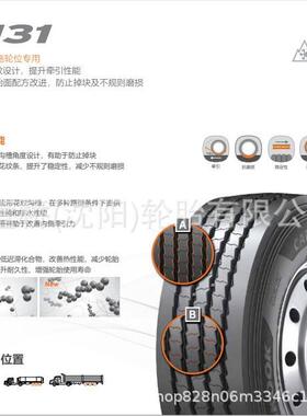 韩泰轮胎 215/75R17.5 TH31 客运/公交车轮 HANKOOK