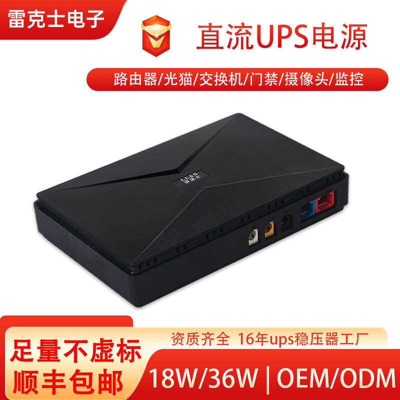 迷你miniups不间断电源12v2a路由器光猫交换机门禁停电备用多电压