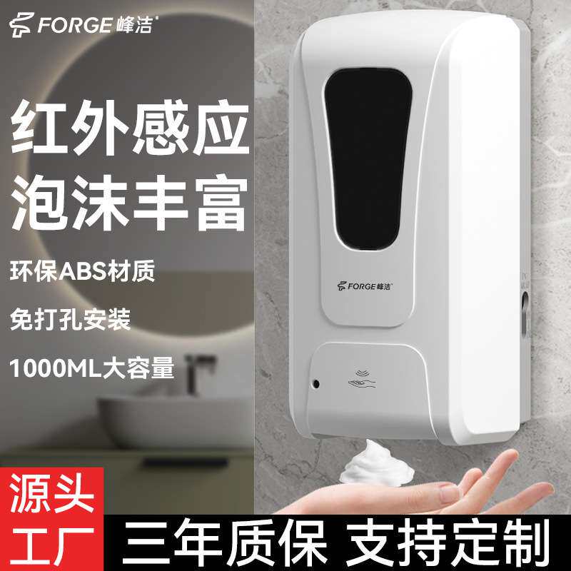 峰洁自动感应泡沫洗手液机免打孔皂液器壁挂式智能感应洗手皂液器