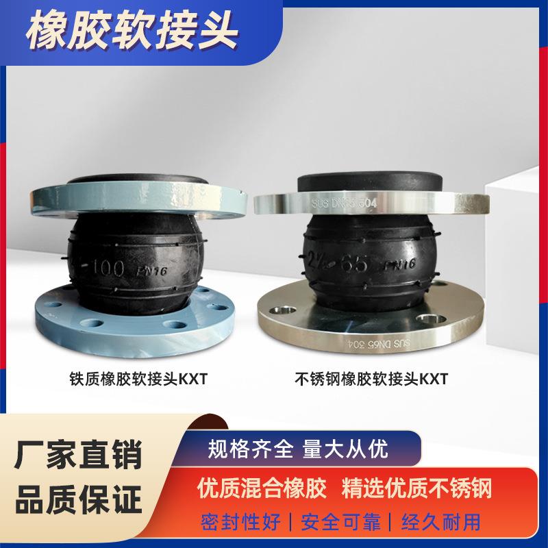 KXT可曲挠橡胶软接头膨胀节法兰式橡胶软连接 橡胶补偿器不锈钢接