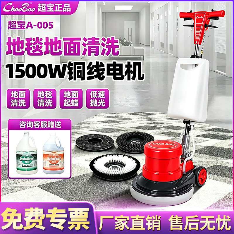 超宝A005 地毯清洗机酒店多功能家用工业扫地洗地机手持式刷地机