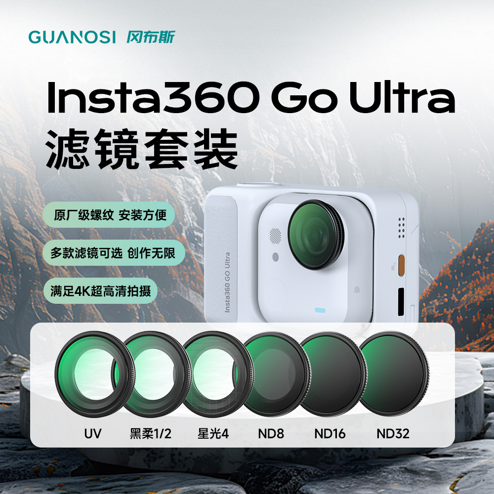 适配影石Insta360滤镜套装