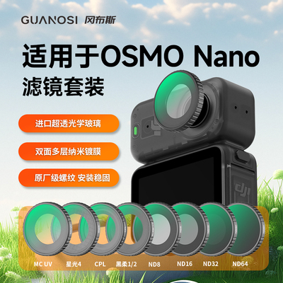 冈布斯适用大疆OSMONANO滤镜套装