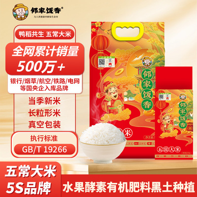 东北五常大米5kg送1斤试吃