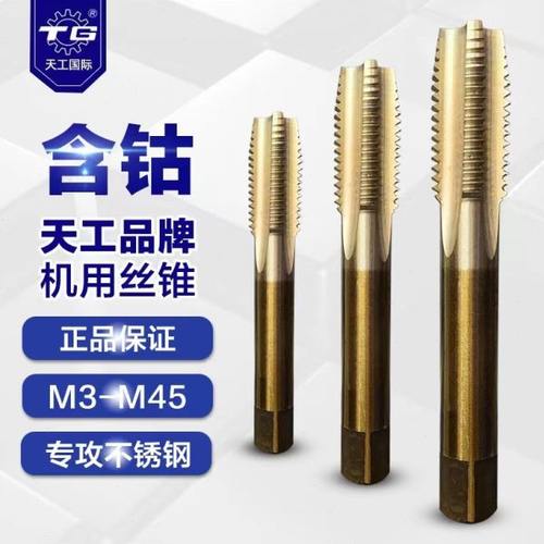 江苏天工 M35含钴丝锥  不锈钢机用丝攻M5M6M8*1.5*1.25细牙粗牙