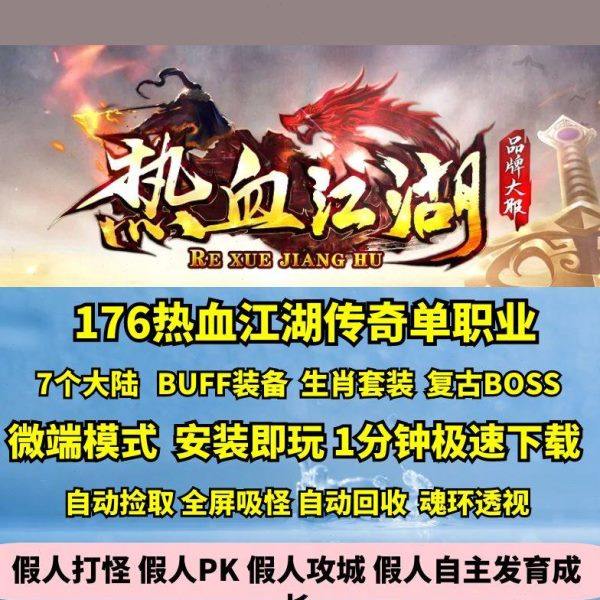 热血传奇单机版GOM176特色复古热血江湖传奇单职业七大陆BUFF,电玩/配件/游戏/攻略,STEAM,淘宝优惠券,粉丝福利购,淘宝优惠卷
